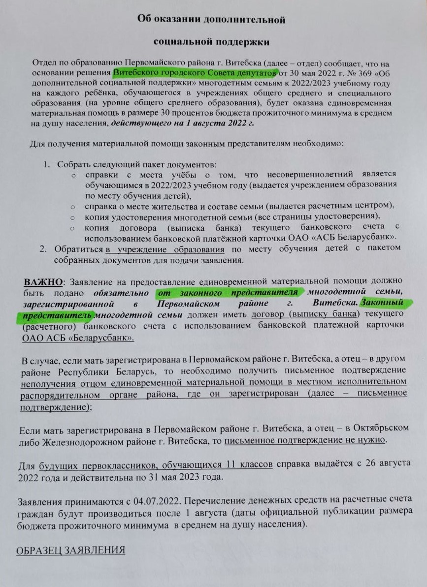 о материальной помощи учащимся из многодетных семей - Новости - Средняя  школа №18 г.Витебска